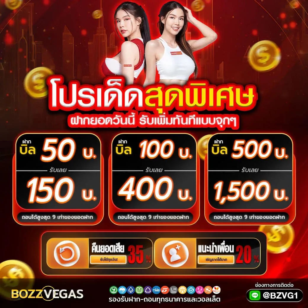 รายละเอียดโปรโมชัน - BOZZVEGAS